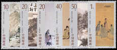 Peoples Republic of China 1994 Paintings by Fu Baoshi unmounted mint.