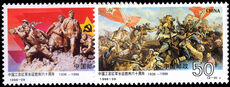 Peoples Republic of China 1996 60th Anniversary of Long March by Communist Army unmounted mint.