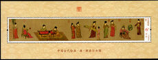 Peoples Republic of China 2015 Court Ladies Swinging Fans souvenir sheet unmounted mint.