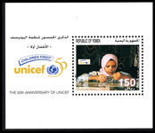 Yemen 1996 UN Childrens Fund souvenir sheet unmounted mint.