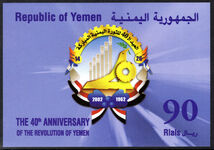 Yemen 2002 Revolution souvenir sheet unmounted mint.