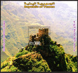Yemen 2007 Castles and Citadels souvenir sheet unmounted mint.