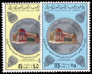 Libya 1981 25th Anniversary of Central Bank of Libya unmounted mint.