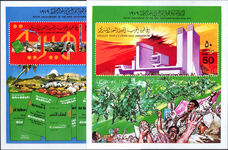 Libya 1979 Tenth Anniversary of Revolution souvenir sheet set unmounted mint.