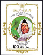 Libya 1979 International Seminar on The Green Book souvenir sheet unmounted mint.