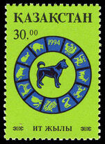 Kazakhstan 1994 Chinese New Year. Year of the Dog unmounted mint.