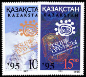 Kazakhstan 1995 Asia Dauysy International Music Festival unmounted mint.