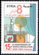 Syria 2008 45th Anniversary of Baathist Revolution of 8 March 1963 unmounted mint.