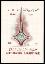 Syria 1960 Seventh International Damascus Fair souvenir sheet unmounted mint.