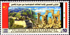 Syria 2008 50 years of diplomatic relations with the China unmounted mint.