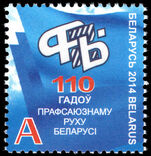 Belarus 2014 110th Anniversary of Trade Unions in Belarus unmounted mint.