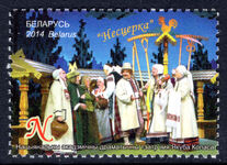 Belarus 2014 Theatres. Yakub Kolas National Academic Drama Theatre unmounted mint.