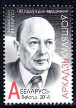 Belarus 2014 Birth Centenary of Arkady Kuleshov unmounted mint.