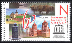 Belarus 2014 60th Anniversary of Belarus into UNESCO unmounted mint.