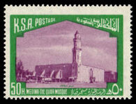Saudi Arabia 1976 50h Quba Mosque unmounted mint.