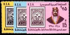 Saudi Arabia 1979 Stamp Anniversary Set unmounted mint.