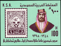 Saudi Arabia 1979 Stamp Anniversary souvenir sheet unmounted mint.
