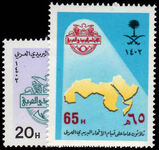Saudi Arabia 1982 Arab Postal Union unmounted mint.