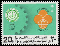 Saudi Arabia 1982 World Standards Day unmounted mint.