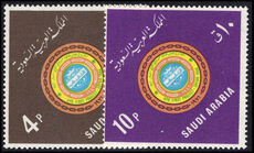 Saudi Arabia 1973 25th Anniversary of Founding of Arab Postal Union unmounted mint.