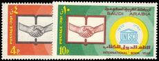 Saudi Arabia 1974 International Book Year unmounted mint.