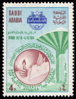 Saudi Arabia 1974 Third Session of Arab Postal Studies Consultative Council unmounted mint.