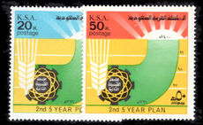 Saudi Arabia 1976 Second Five-year Plan unmounted mint.