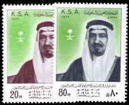 Saudi Arabia 1977 Second Anniversary of Installation of King Khaled Corrected dates unmounted mint.