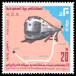Saudi Arabia 1977 25th Anniversary (1976) of Dammam-Riyadh Railway unmounted mint.
