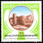 Saudi Arabia 1977 Save Moenjodaro Campaign unmounted mint.