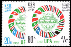 Saudi Arabia 1977 25th Anniversary of Arab Postal Union unmounted mint.