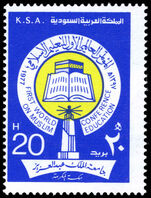 Saudi Arabia 1977 First World Conference on Muslim Education unmounted mint.