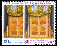 Saudi Arabia 1979 Installation of New Gold Doors on Kaaba unmounted mint.