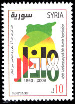 Syria 2009 46th Anniversary of Baathist Revolution unmounted mint.