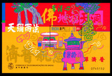 Macau 1998 Kun Iam souvenir sheet unmounted mint.