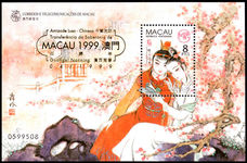 Macau 1999 Red Mansions Luso-Chinese Festival souvenir sheet unmounted mint.