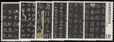 Peoples Republic of China 2007 Calligraphy unmounted mint.