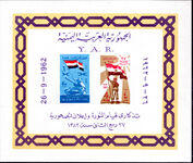 Yemen Republic 1963 Proclamation of Republic 1st souvenir sheet unmounted mint.