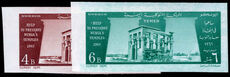 Yemen Kingdom 1962 UNESCO. Campaign for Preservation of Nubian Monuments imperf unmounted mint.