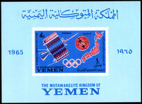 Yemen Kingdom 1965 ITU Centenary souvenir sheet unmounted mint.